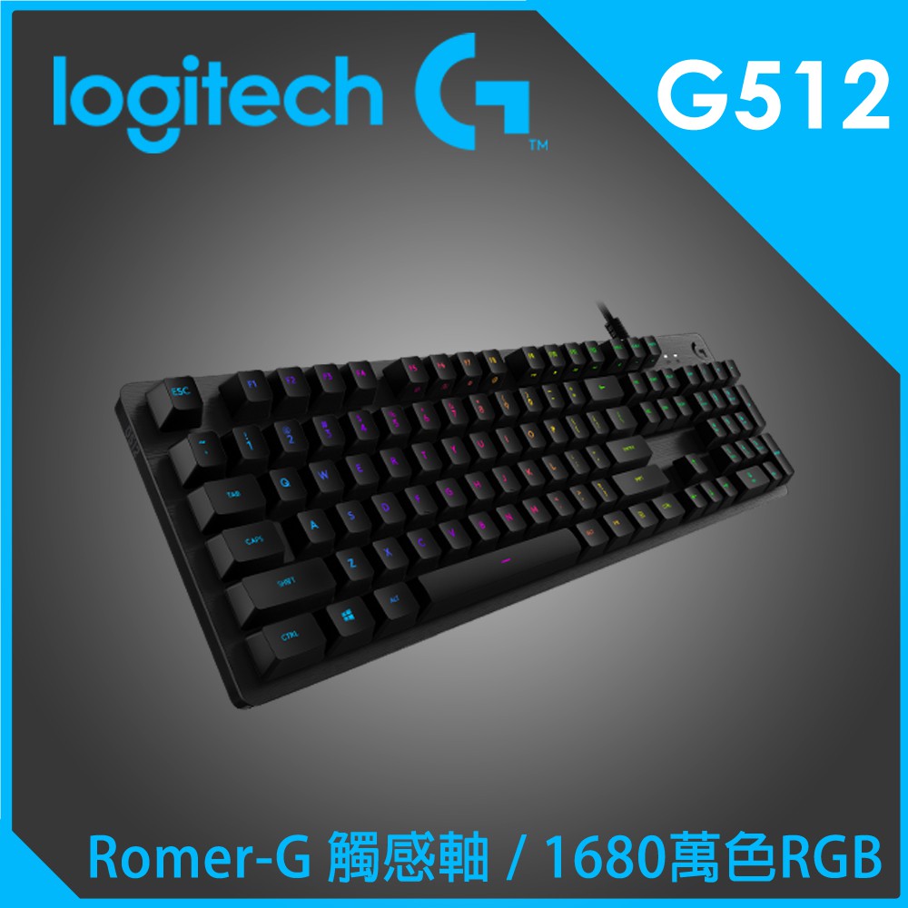 (全新)羅技 G512 RGB 機械遊戲鍵盤(ROMER-G 觸感軸)