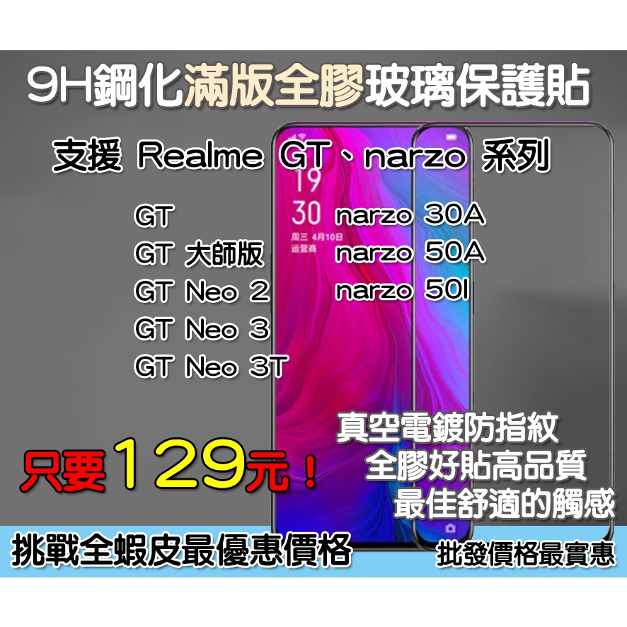 Realme 滿版玻璃貼 保護貼 Realme GT 大師版 Realme GT Neo2 narzo 50I