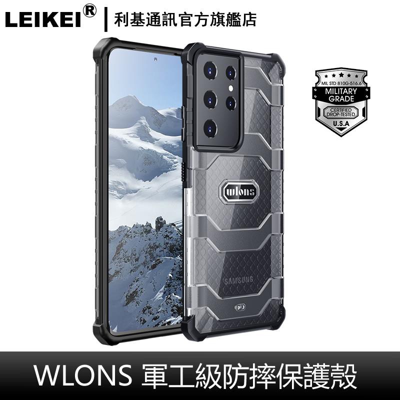 WLONS 適用 三星 s22 s21 fe note 20 s20 ultra軍規防摔 硬殼軟邊 防摔防撞 頂級手機殼