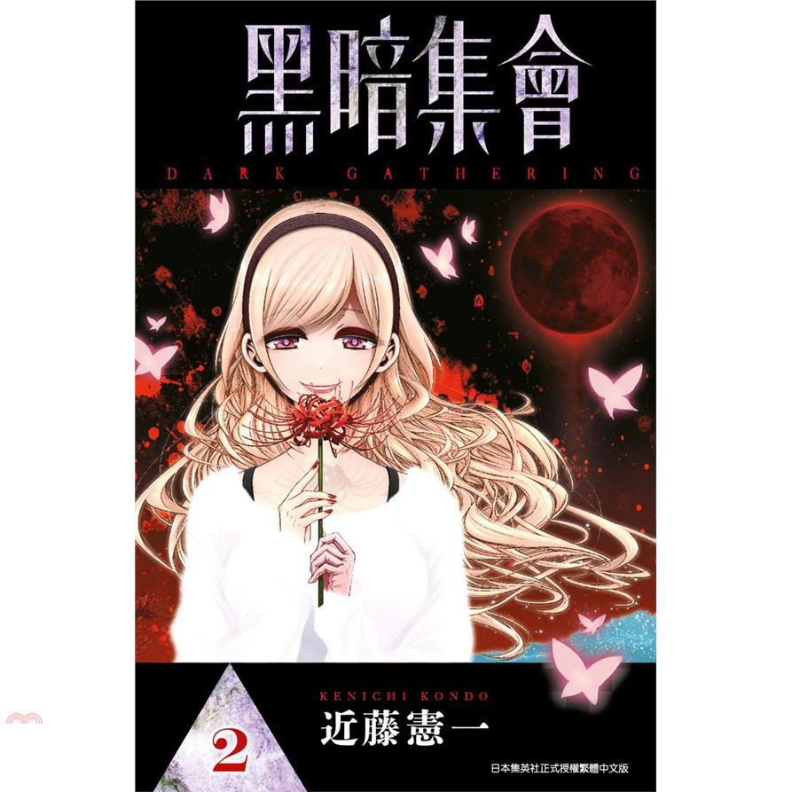 黑暗集會02