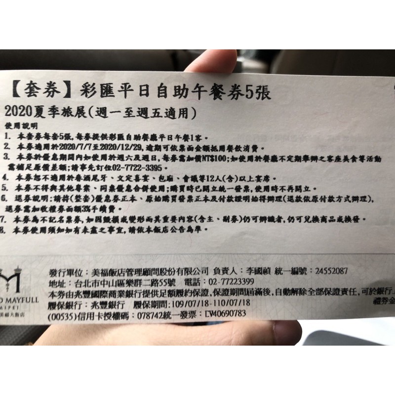 美福飯店 美福彩匯平日自助午餐券 假日+100元 郵寄免運