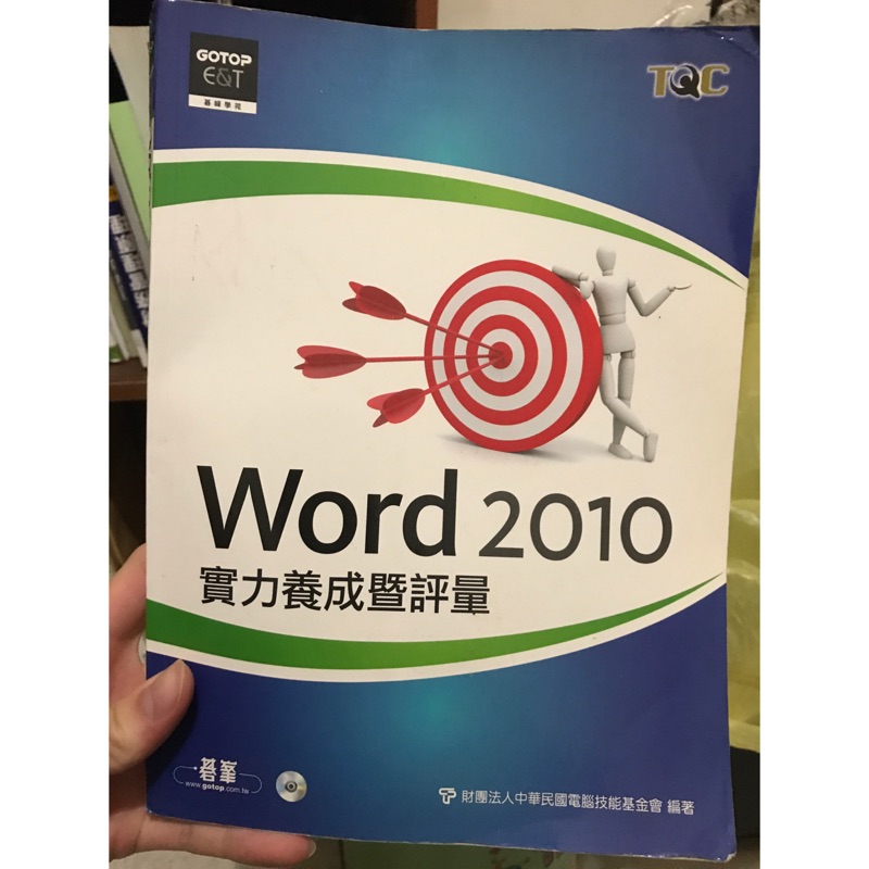 Tqc Word 10證照參考書 蝦皮購物