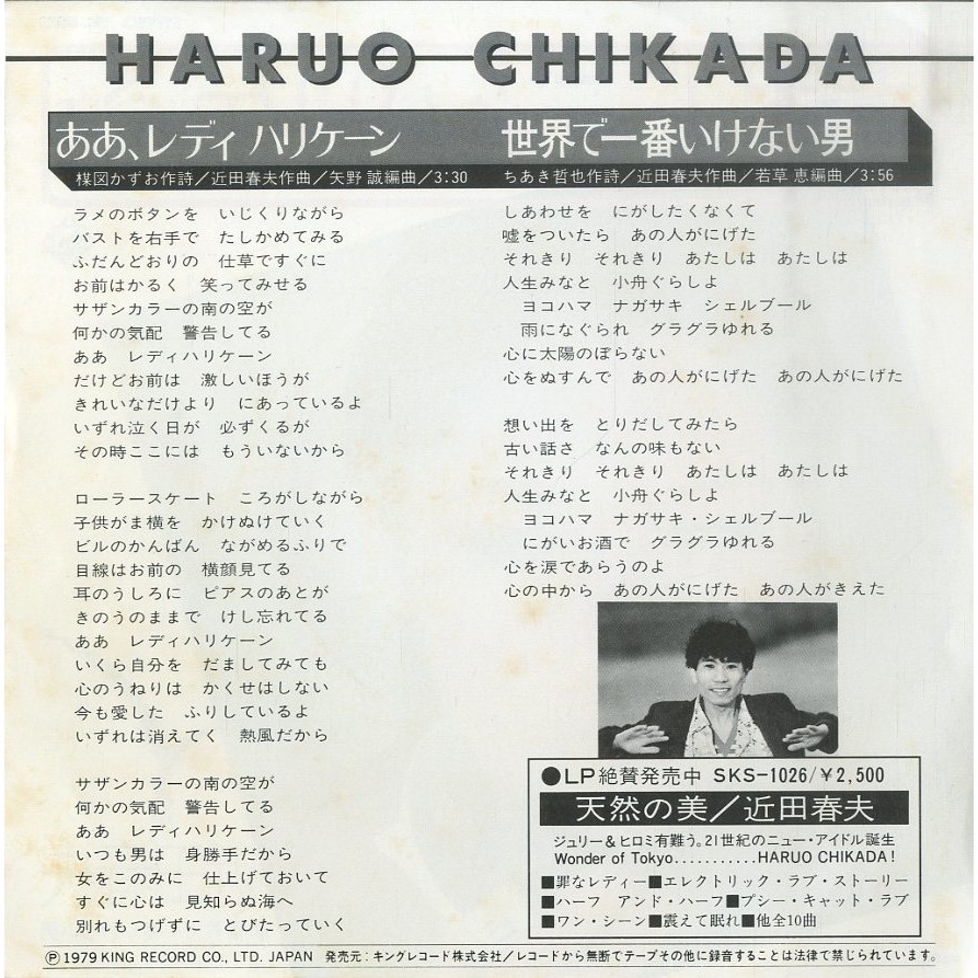 近田春夫 ああ レディハリケーン 七吋黑膠單曲唱片テクノ歌謡 蝦皮購物