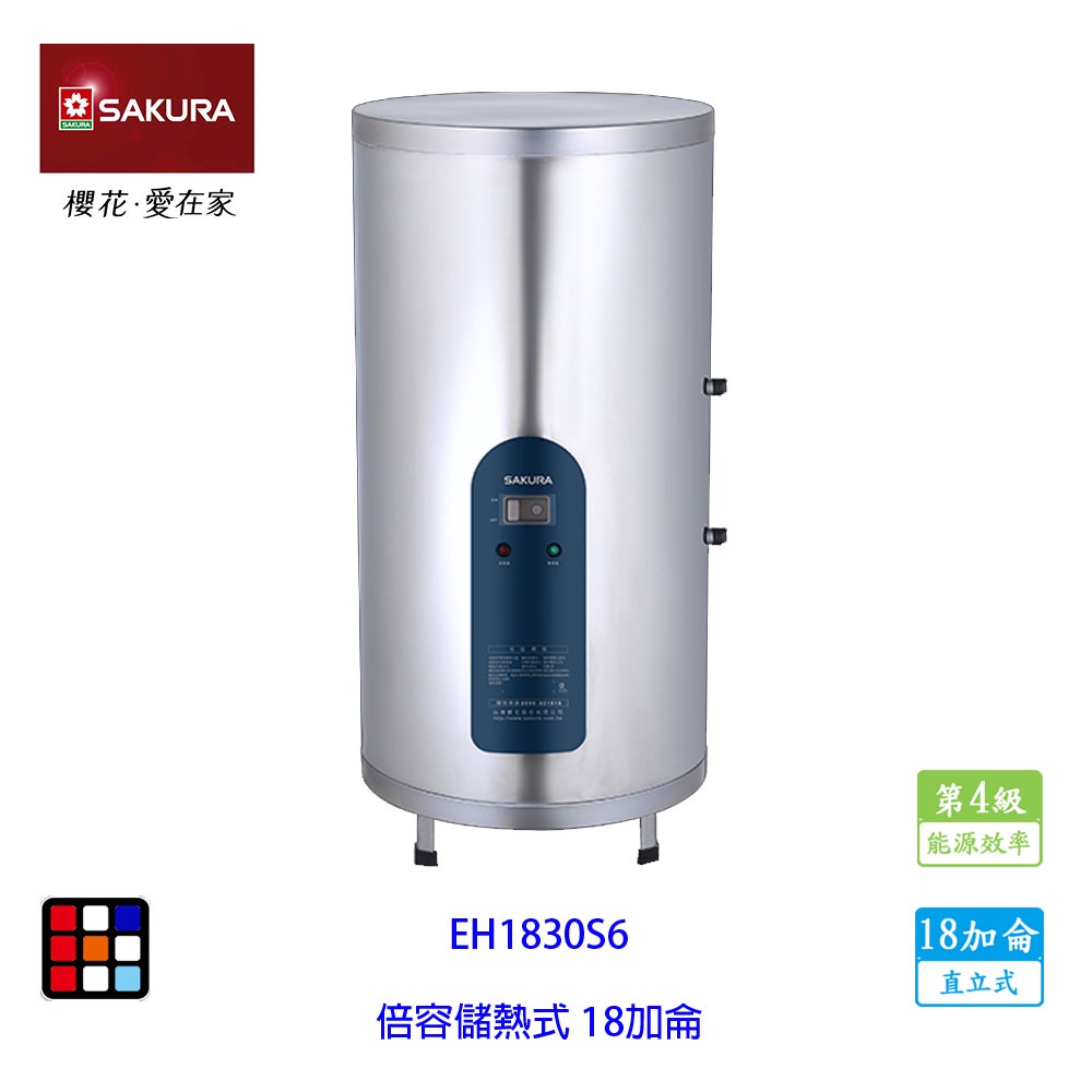 櫻花牌 EH1830S6 18加侖 倍容 儲熱式 電熱水器