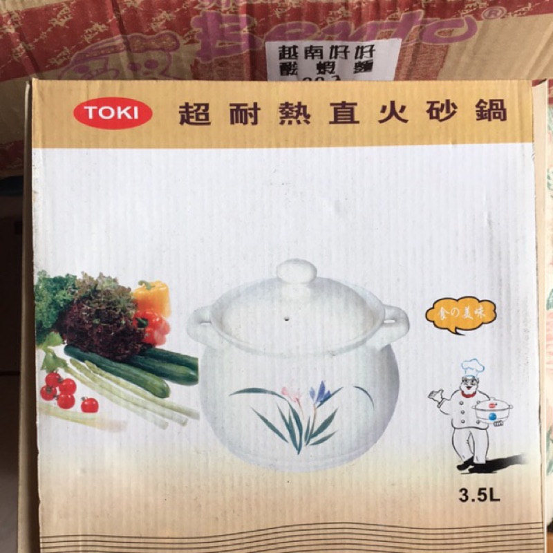 「全新」TOKI 超耐熱直火砂鍋 3.5L 煲湯 煲仔飯 燉鍋