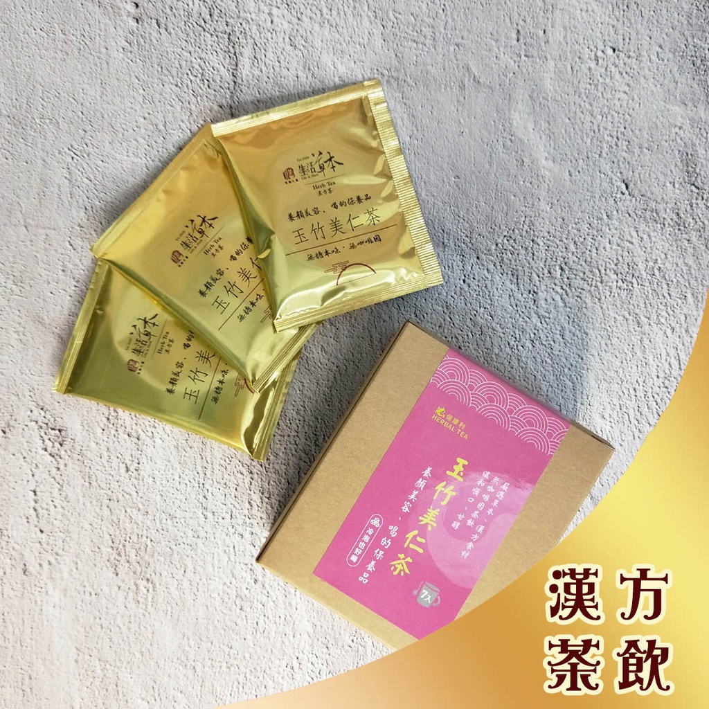 漢方茶飲-玉竹美仁茶 山藥薏仁茶 美人茶(3.5gx7包/盒)｜無糖無咖啡因 調理養身茶包-2024/8/23