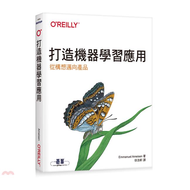 打造機器學習應用｜從構想邁向產品