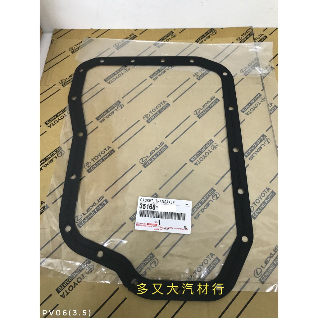 🔅多又大🔅TOYOTA專賣 CAMRY-06年 PREVIA-06年 SIENNA 變速箱油底殼墊片 全新正廠品