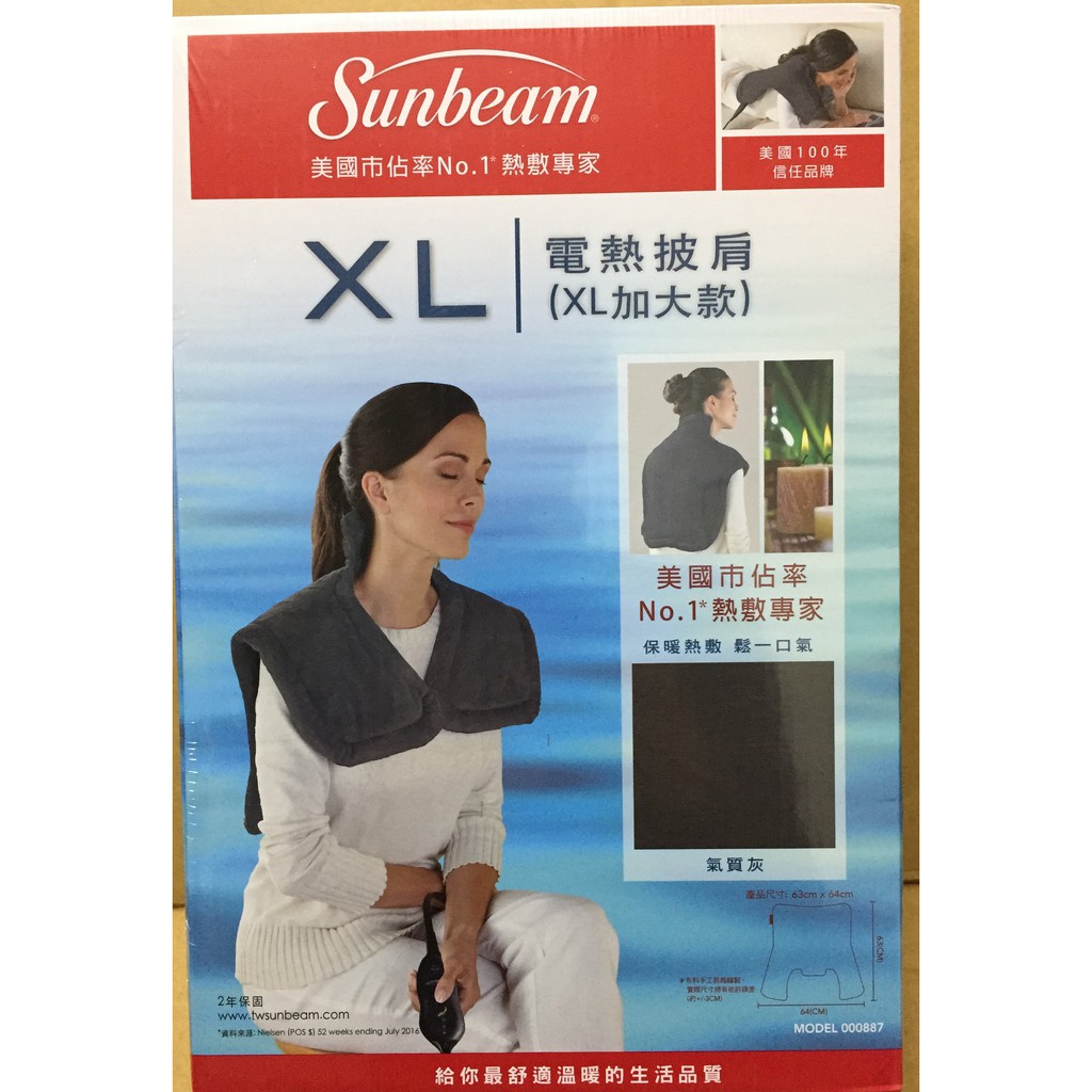 美國 sunbeam 夏繽 電熱披肩 Xl 加大款 63cmX64cm 熱敷 氣質灰 costco 代購 好市多