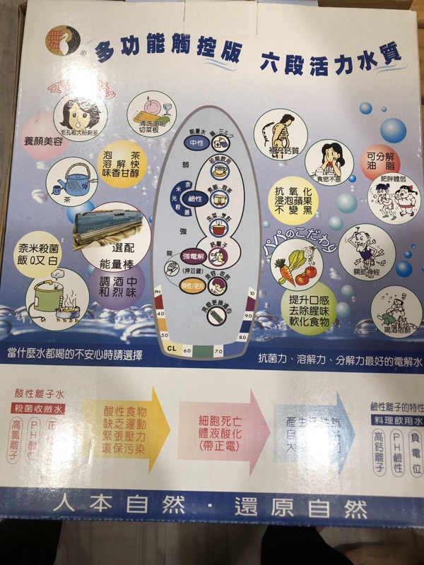 全新舞之鶴電解水機富宇建商附贈 蝦皮購物