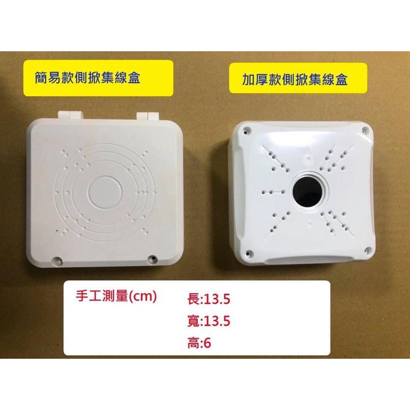 【捷盟監控】【含稅開發票】監控防水集線盒 室外防水盒 監視器線路收納盒 鏡頭收線盒 白色方形盒 監控集線盒 箱價