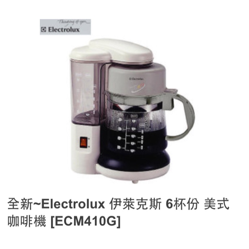 瑞典 Electrolux 伊萊克斯 6杯份 美式咖啡機