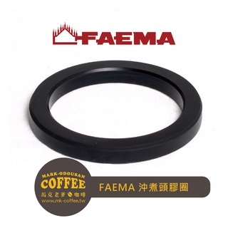 【馬克老爹咖啡】FAEMA半自動義式咖啡機沖煮頭膠圈 墊圈 墊片Gasket 74X57.5X8mm