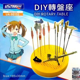 【鋼普拉】USTAR 優速達 UA90152 模型上色夾底座 轉盤旋 轉臺 串燒 含噴漆夾 金屬夾子 旋轉盤 拍攝 雕塑