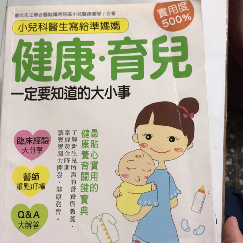 健康育兒一定要知道的大小事 蝦皮購物