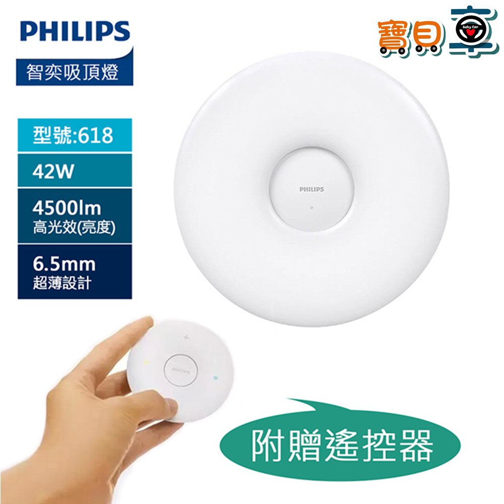 PHILIPS 飛利浦 智奕 智慧照明 42W 吸頂燈典雅版618 (PZ001)