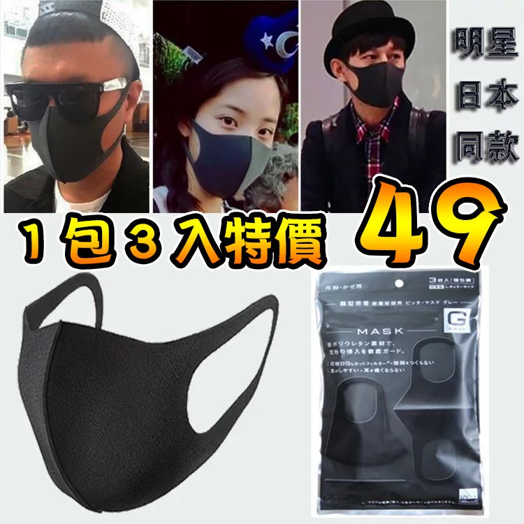 現貨 韓國同步流行 日本pitta mask 同款 明星鹿晗 小孩口罩 兒童口罩 防塵 可水洗立體口罩黑色