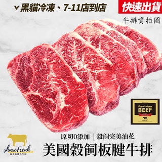 *現貨*美國特選choice板腱牛排1kg±5%