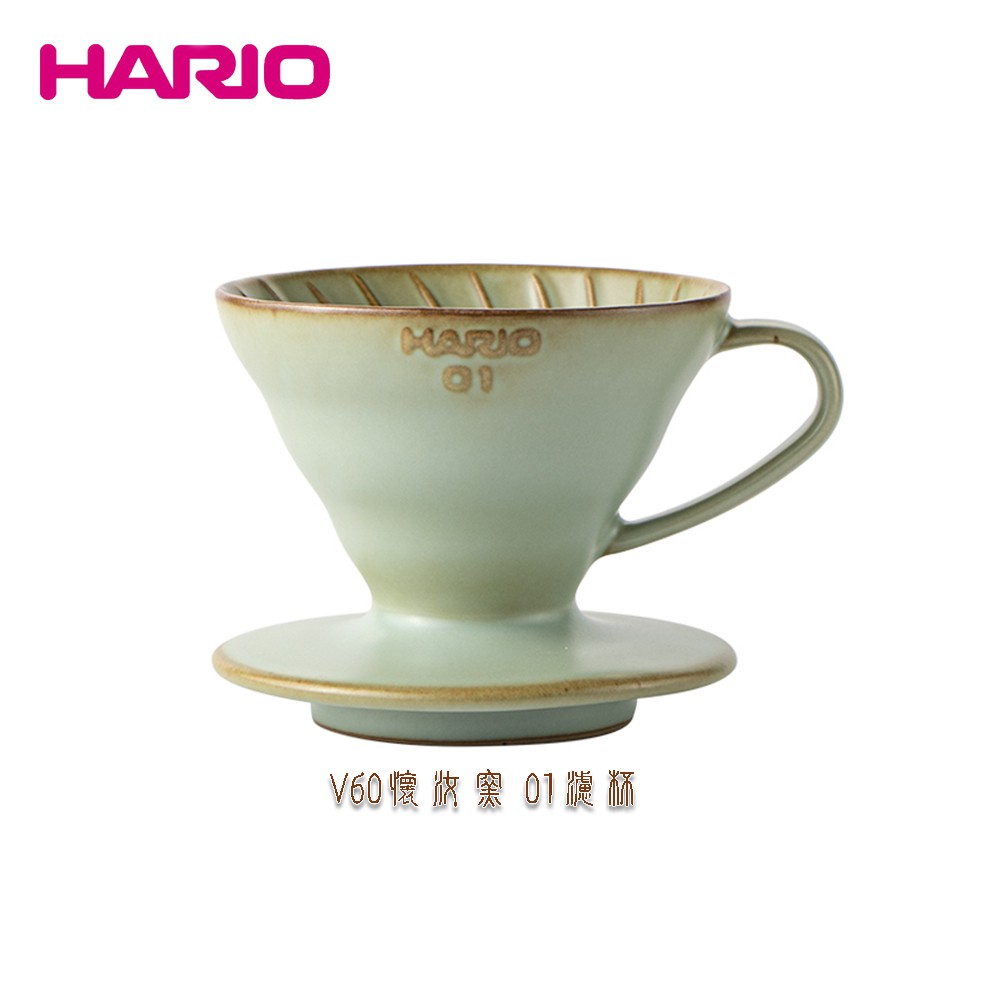 【HARIO × 陶作坊】 V60懷汝窯 01濾杯 咖啡濾杯 濾杯 1-2杯 精緻木盒包裝