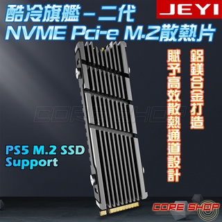 ☆酷銳科技☆JEYI佳翼 M.2 M2 2280 SSD最新專利散熱盔甲散熱片PS5 slim散熱/酷冷二代/酷冷007