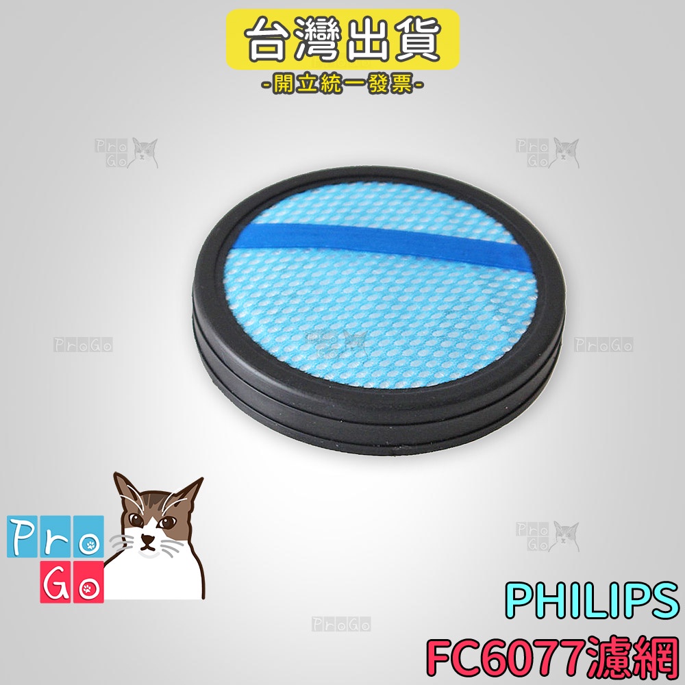 【ProGo】 PHILIPS 飛利浦 FC6077 吸塵器濾網 FC6167 FC6168 FC6169 FC6404