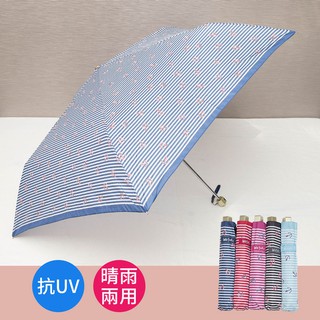 【Waterfront】日本海軍風條紋抗UV超細折傘(顏色隨機) 晴雨傘 太陽傘 遮陽傘 雨傘 摺疊傘