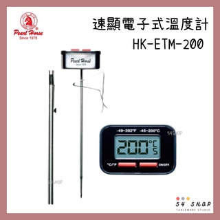 【54SHOP】寶馬牌 PearlHorse 速顯電子式溫度計 200℃ HK-ETM-200 筆型溫度計 咖啡溫度計