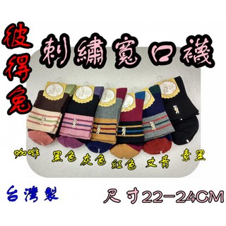 台灣製 彼得兔刺繡短筒襪SK223 比得兔寬口襪 比彼得兔襪子 無痕襪 22-24CM