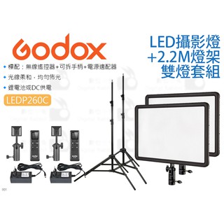 數位小兔【Godox 神牛 LEDP260C LED燈+2.2M燈架 雙燈套組】補光燈 220cm 平板燈 攝影燈 閃燈