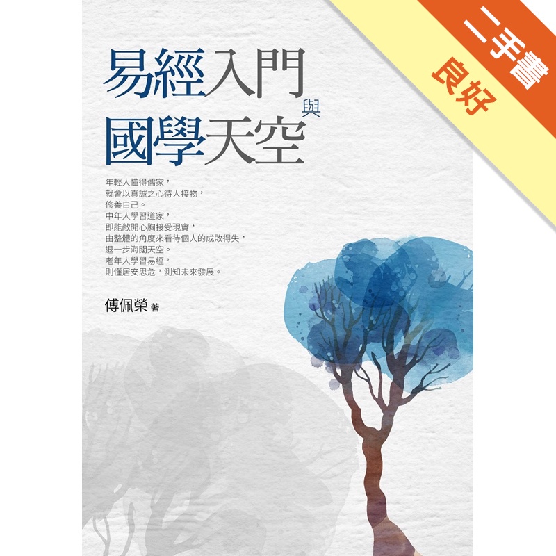 易經入門與國學天空