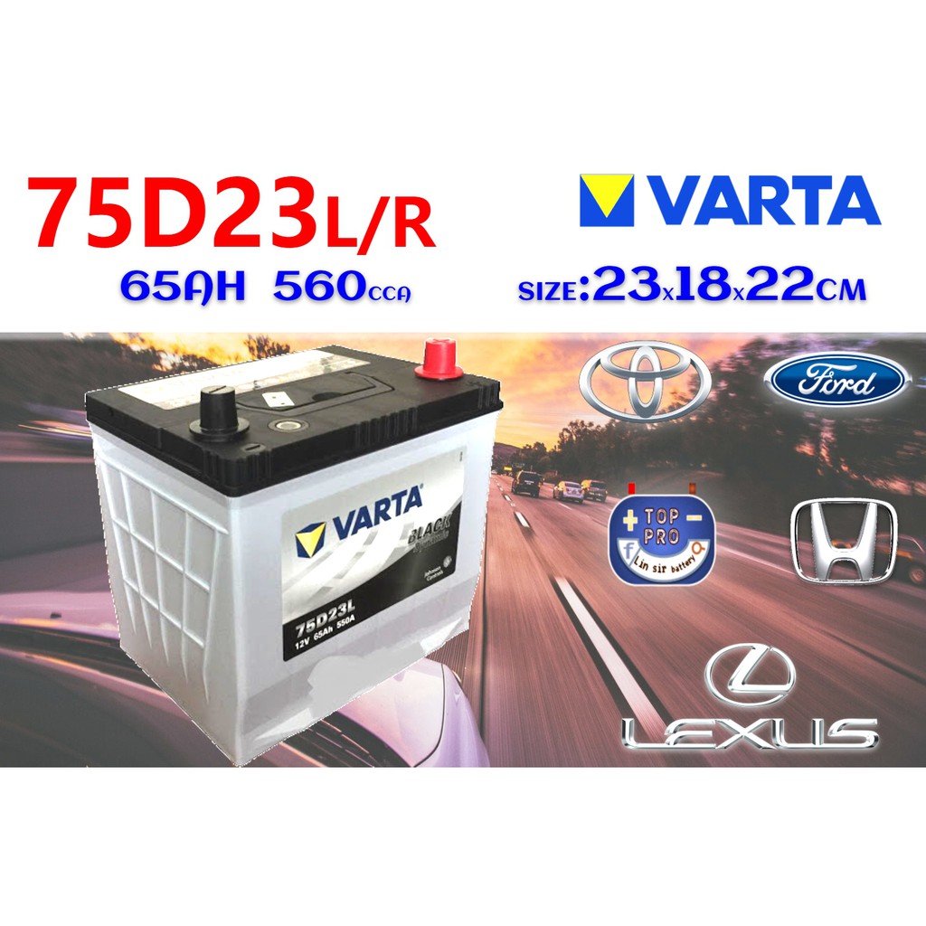 楊梅電池#大特價!!VARTA 75D23L免保養電瓶，電池內阻極低，冷起動能力CCA較高，放電率極低