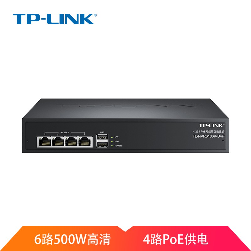 TPLINK TL-NVR6106K-B4P硬盤錄像機H.265 500萬像素6路監控4路poe供電 不帶硬盤