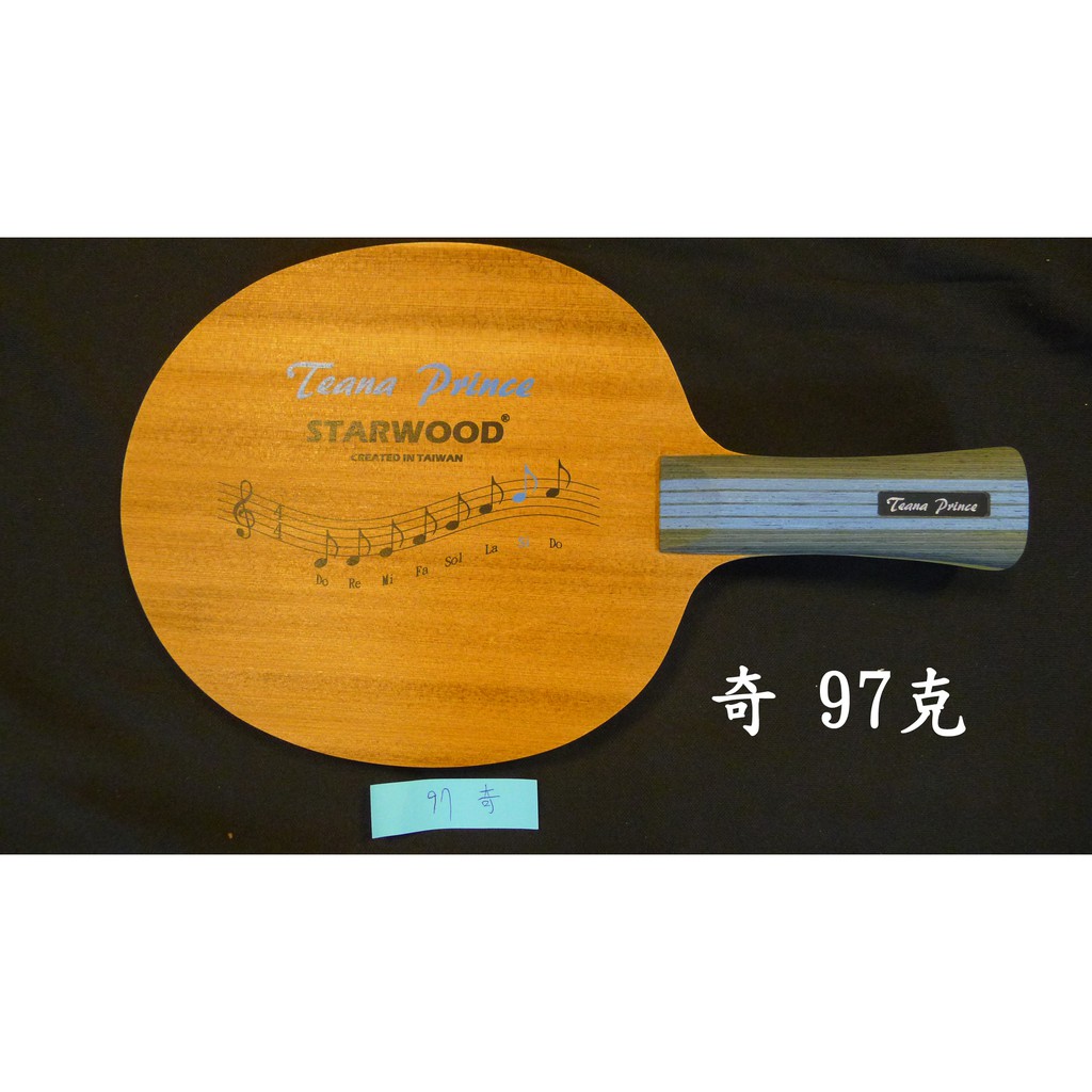 &lt;千里達桌球網&gt;STARWOOD台灣檜木桌球拍，檜單刀板--奇
