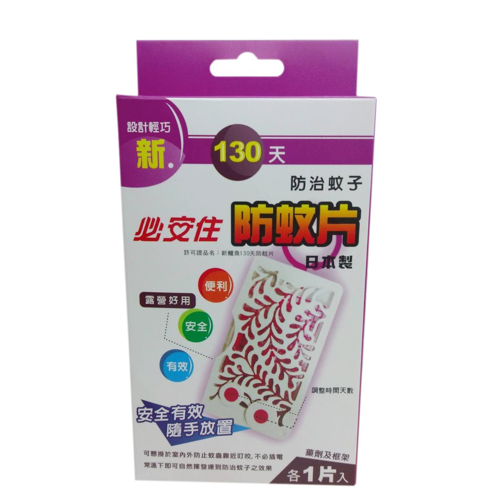 新必安住130天防蚊片 Ptt Dcard討論與高評價商品 2021年11月 飛比價格