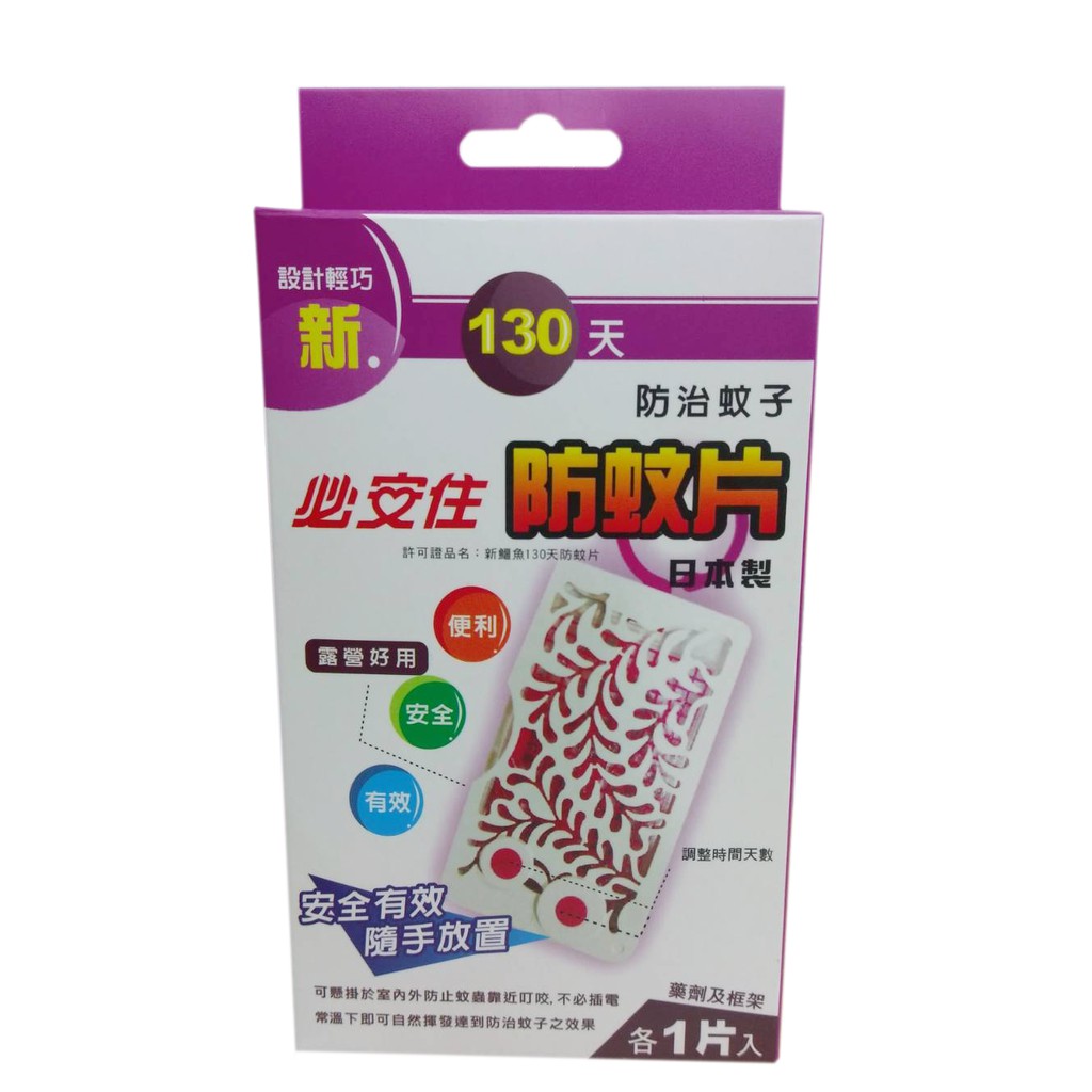 新必安住130天防蚊片 1入日本製&lt;框架及藥劑各1入&gt;