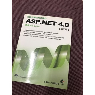 互動式網站程式設計 ASP.NET 4.0