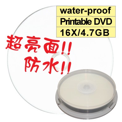 【台灣製造 全球獨家】A級超亮面防水可列印printable DVD-R 16X 4.7GB空白光碟片/燒錄片 10片