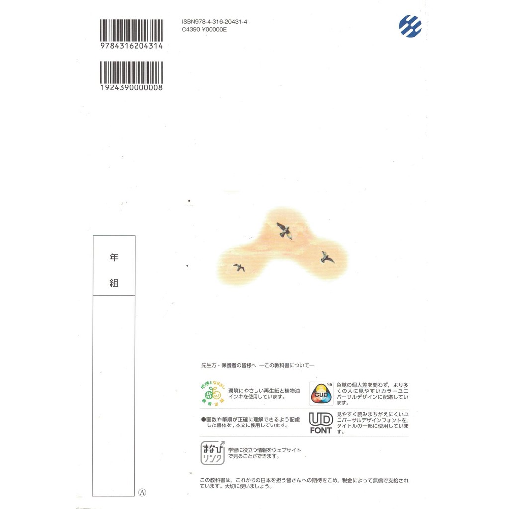 耀西 全新日語原文書現行版日本國中一年級國語課本教育出版日語學習含稅附發票 蝦皮購物