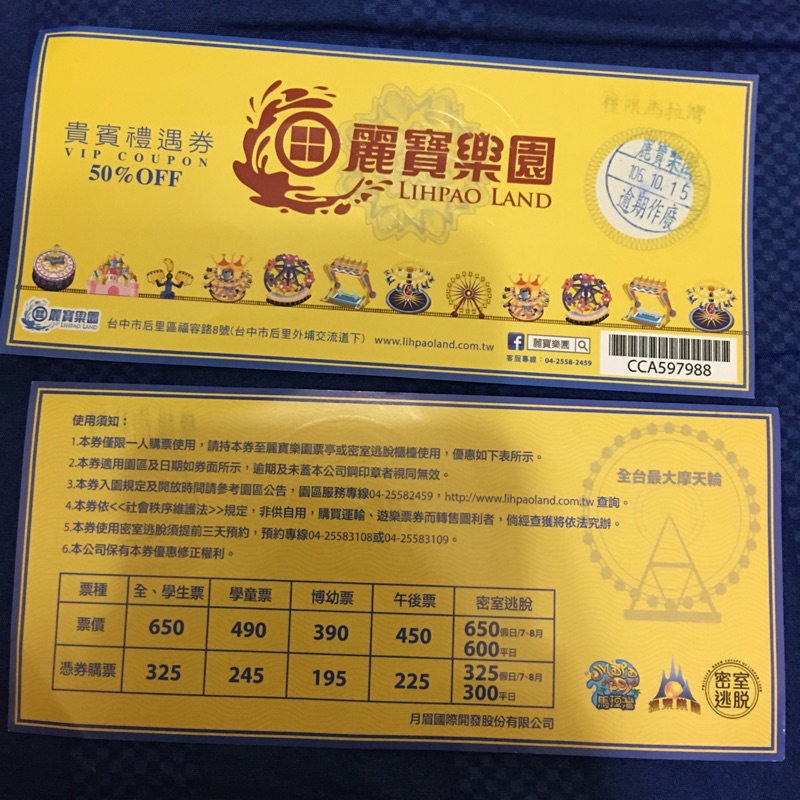 馬拉灣  5折貴賓禮遇卷