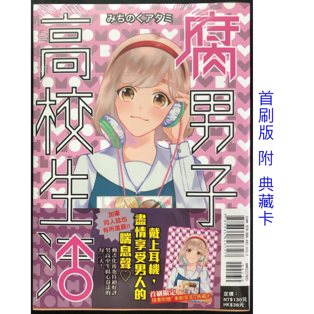 腐男子高校生活 優惠推薦 21年9月 蝦皮購物台灣