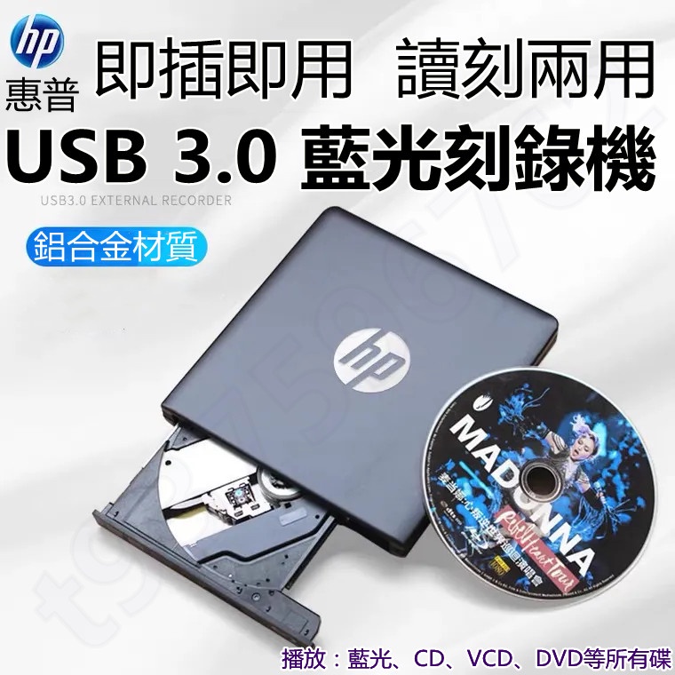 【台灣現貨】【可開發票】全新惠普外置藍光燒錄機 USB3.0 外接DVD 光碟機 3D高清蘋果電腦通用全區BD外接光碟機