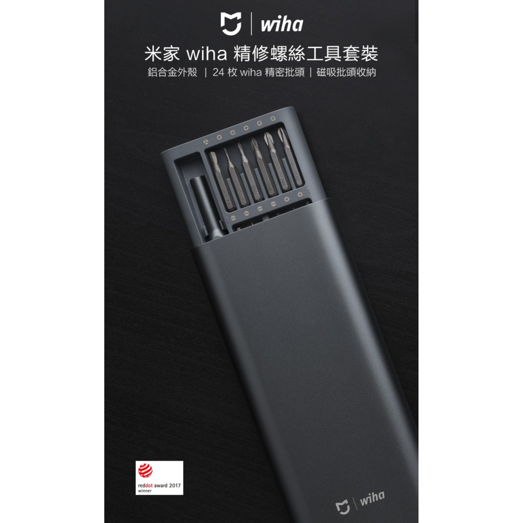 小米 wiha 精修螺絲工具套裝