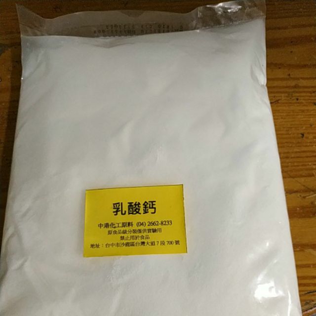 乳酸鈣一公斤 食品級 原廠包裝