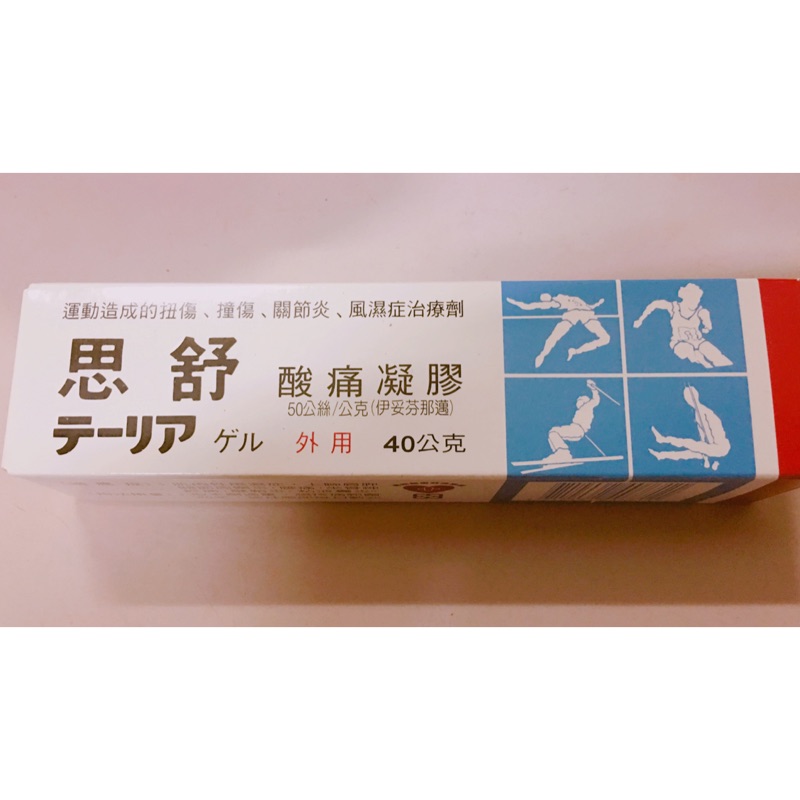 思舒凝膠40g 蝦皮購物