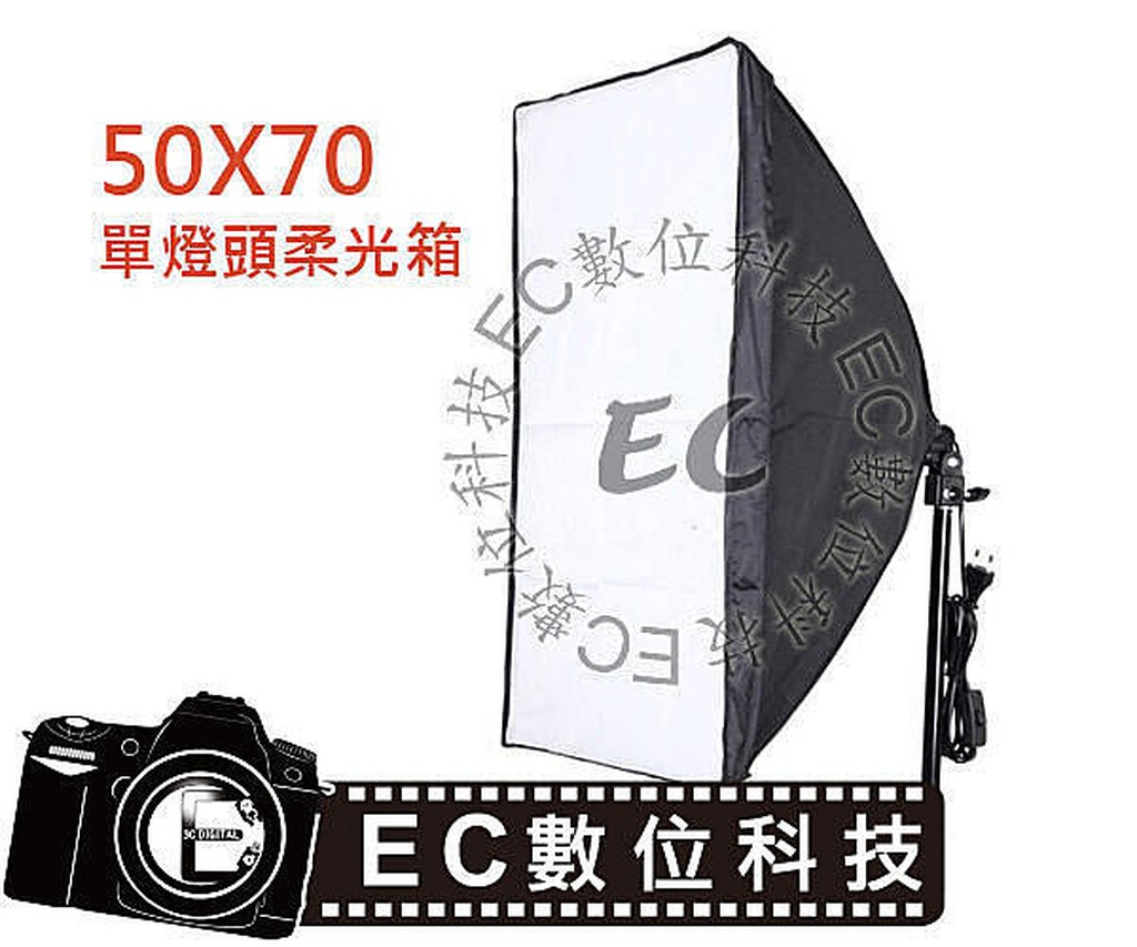 【EC數位】快拆單燈無影罩組 補光燈罩組 50X70公分 持續燈柔光箱 E27 攝影棚燈組 附燈座