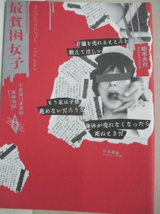 最貧困女子不敢開口求救的無緣地獄鈴木大介 蝦皮購物