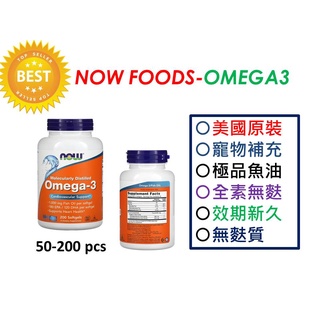【現貨原裝供應】寵物 北歐天然 Noridc Now Foods omega-3 EPA DHA 寵物魚油 膳食
