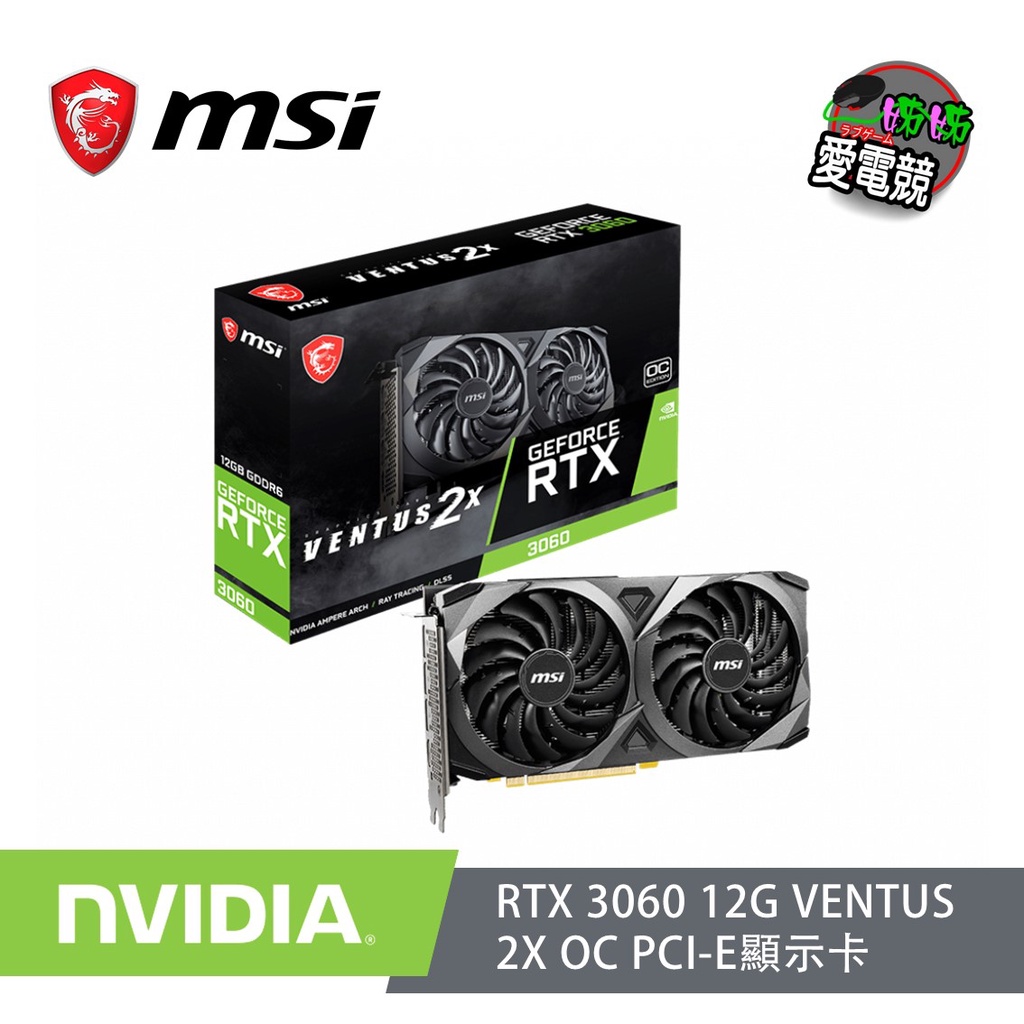 【MSI微星】 GeForce RTX 3060 VENTUS 2X 12G OC 顯示卡(LHR)