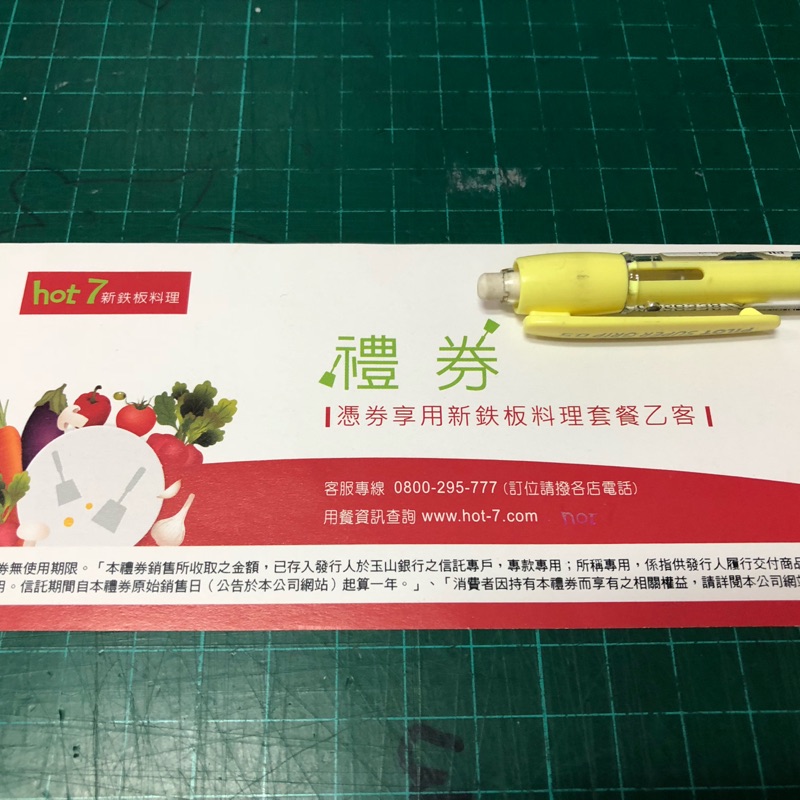 Hot7王品新鐵板料理 餐券