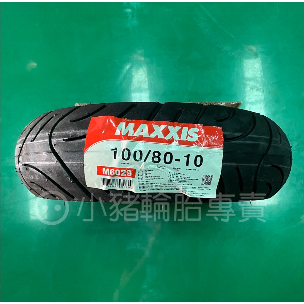#MAXXIS #機車胎 100/80-10 100/90-10 120/90-10